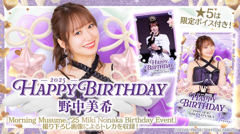 Hello! Projectデジタルコレクション」に新トレカが追加されました